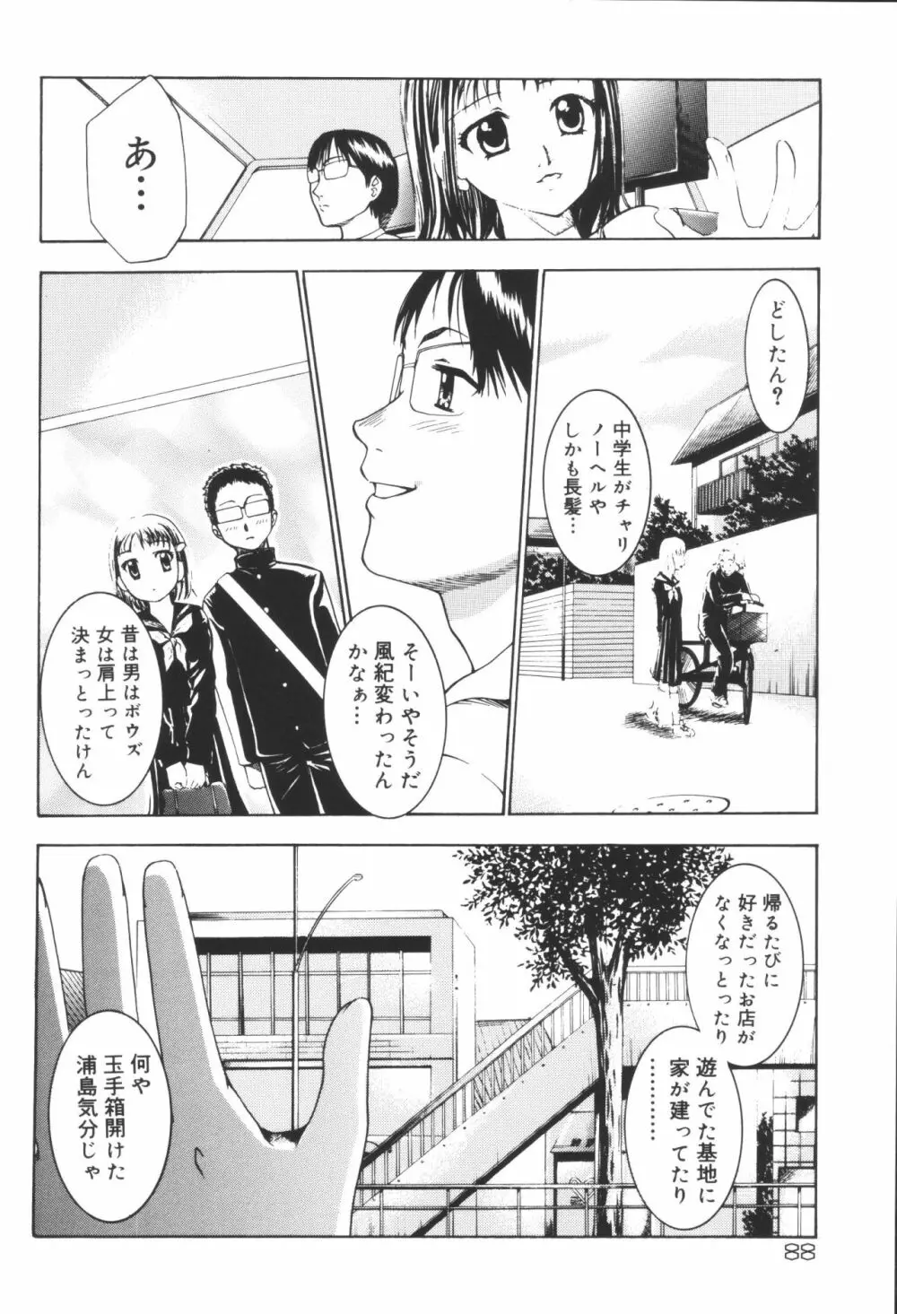 姉弟恋歌6 Page.90