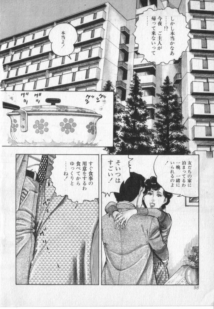 完熟夫人 Page.100