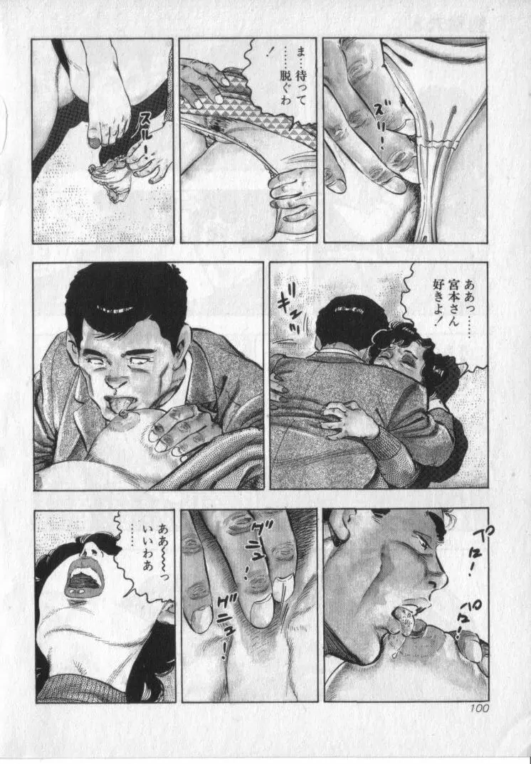 完熟夫人 Page.102