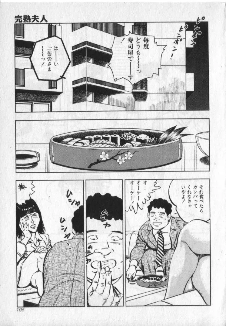完熟夫人 Page.107