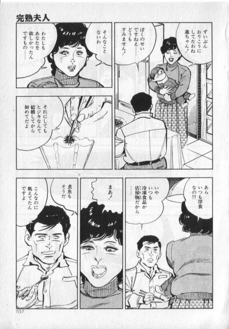 完熟夫人 Page.109