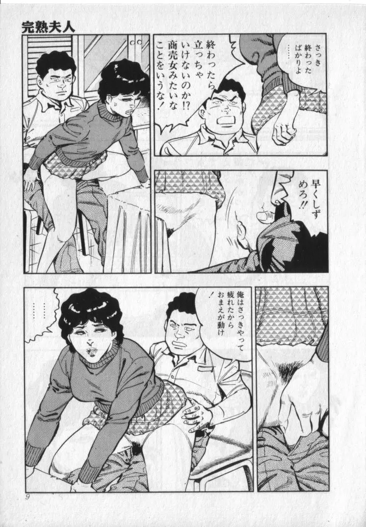 完熟夫人 Page.11