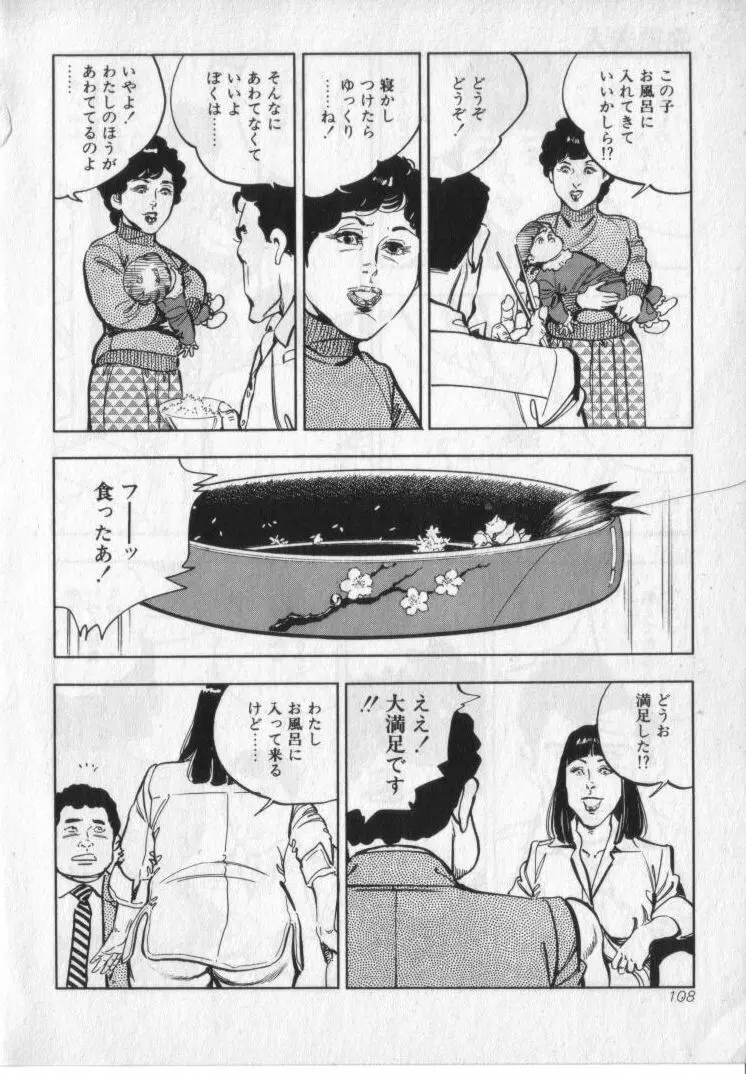 完熟夫人 Page.110