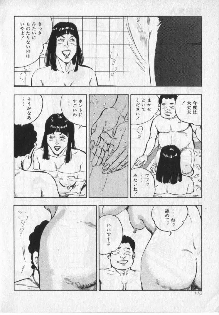 完熟夫人 Page.112