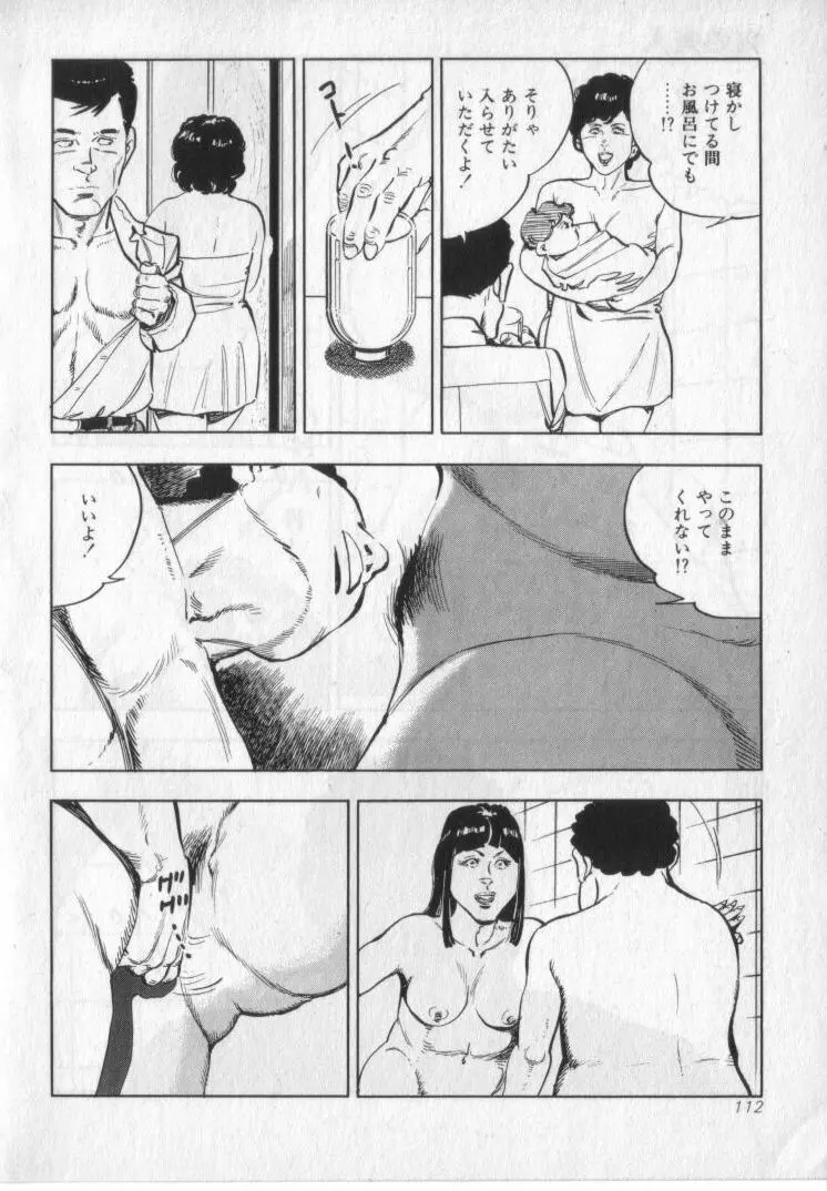 完熟夫人 Page.114