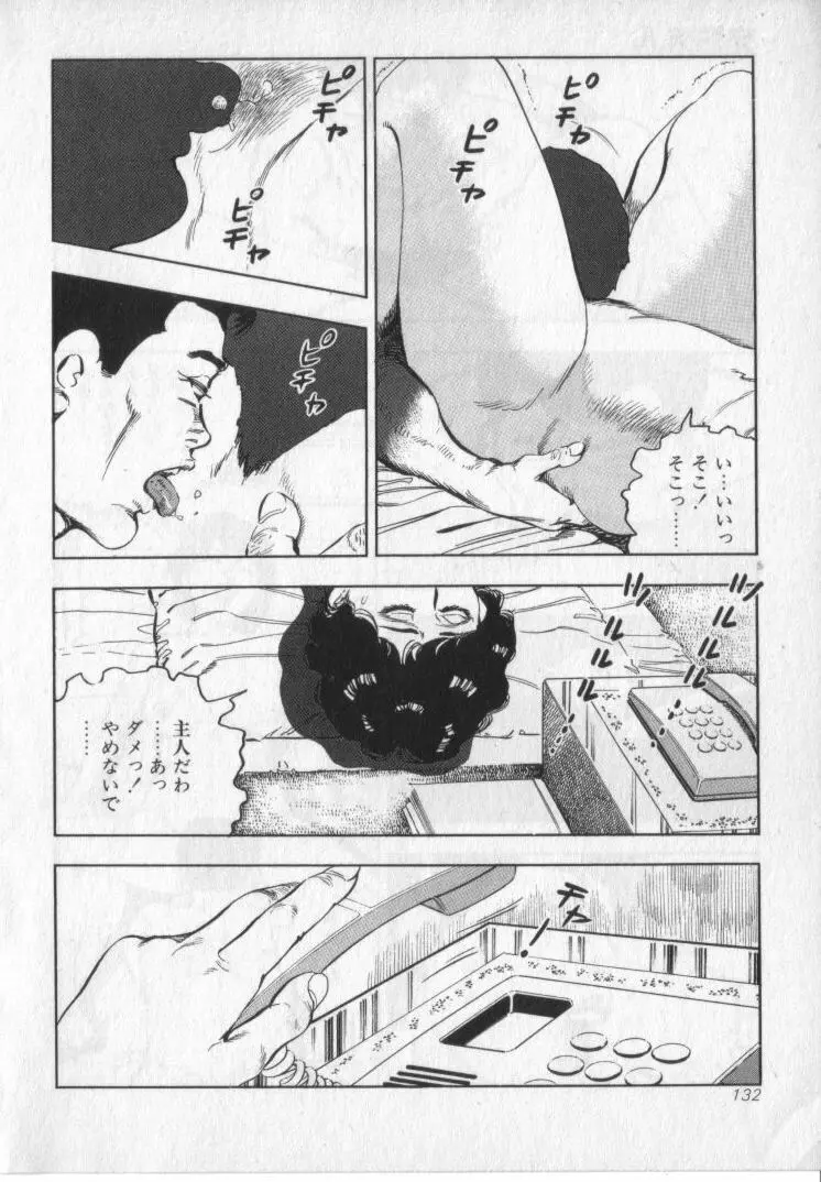 完熟夫人 Page.134