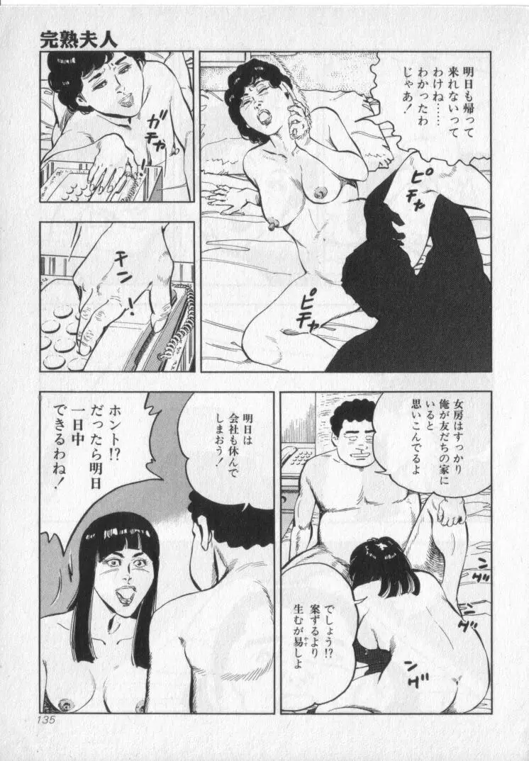 完熟夫人 Page.137