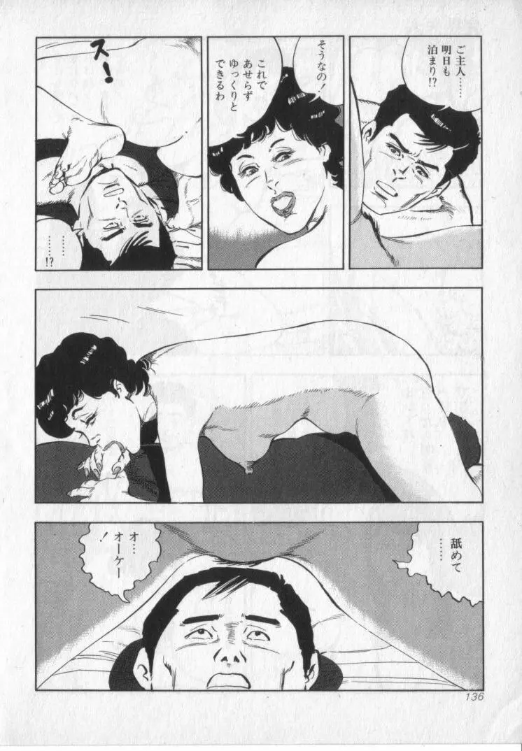 完熟夫人 Page.138