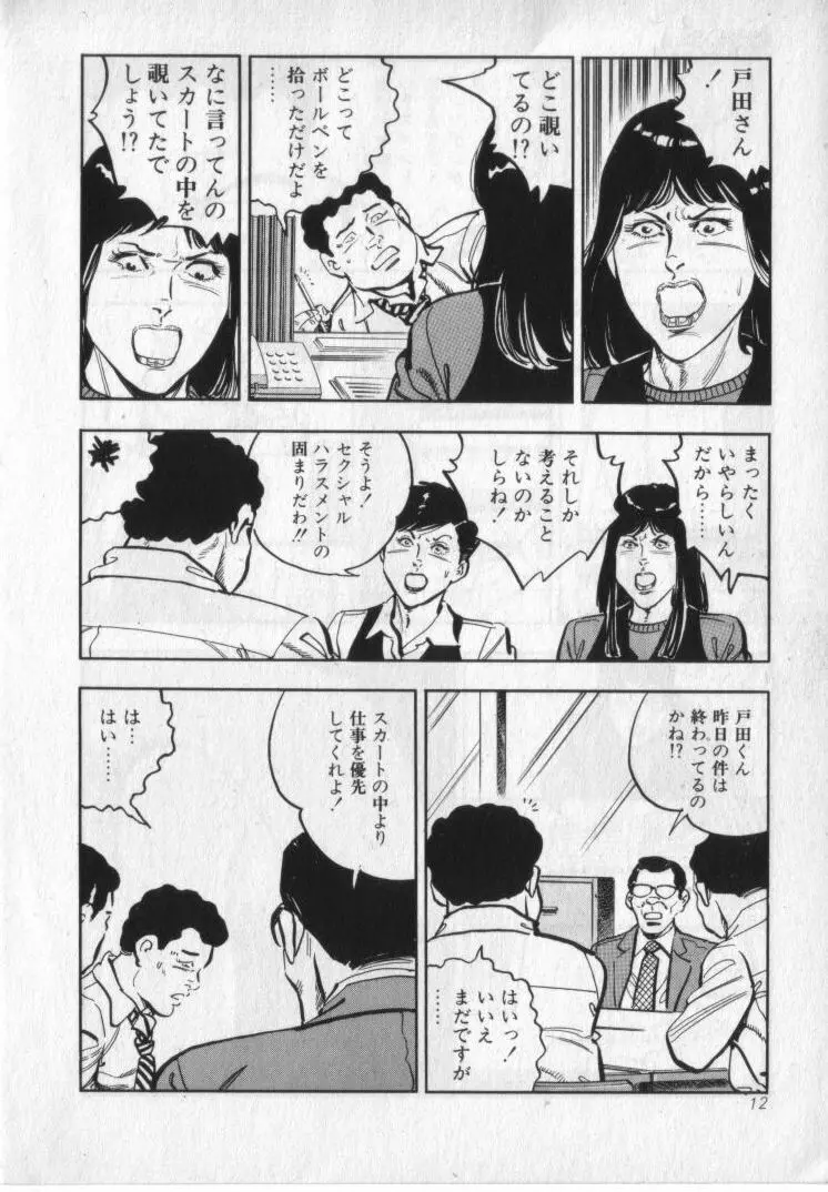 完熟夫人 Page.14