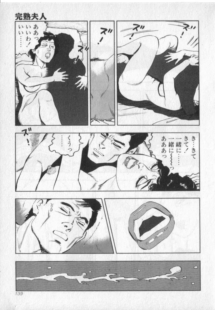 完熟夫人 Page.141