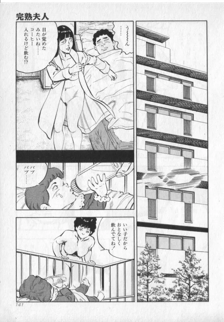 完熟夫人 Page.143
