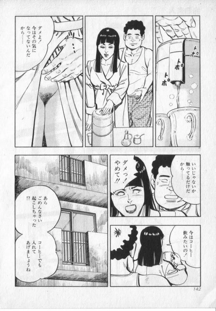 完熟夫人 Page.144