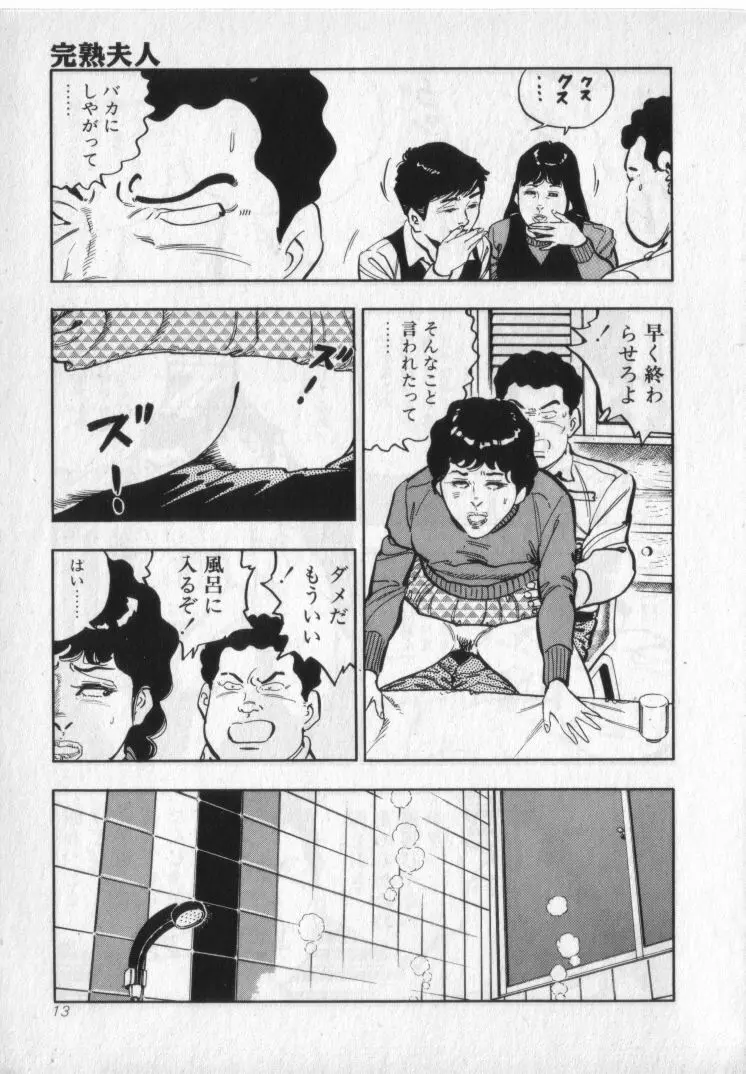 完熟夫人 Page.15
