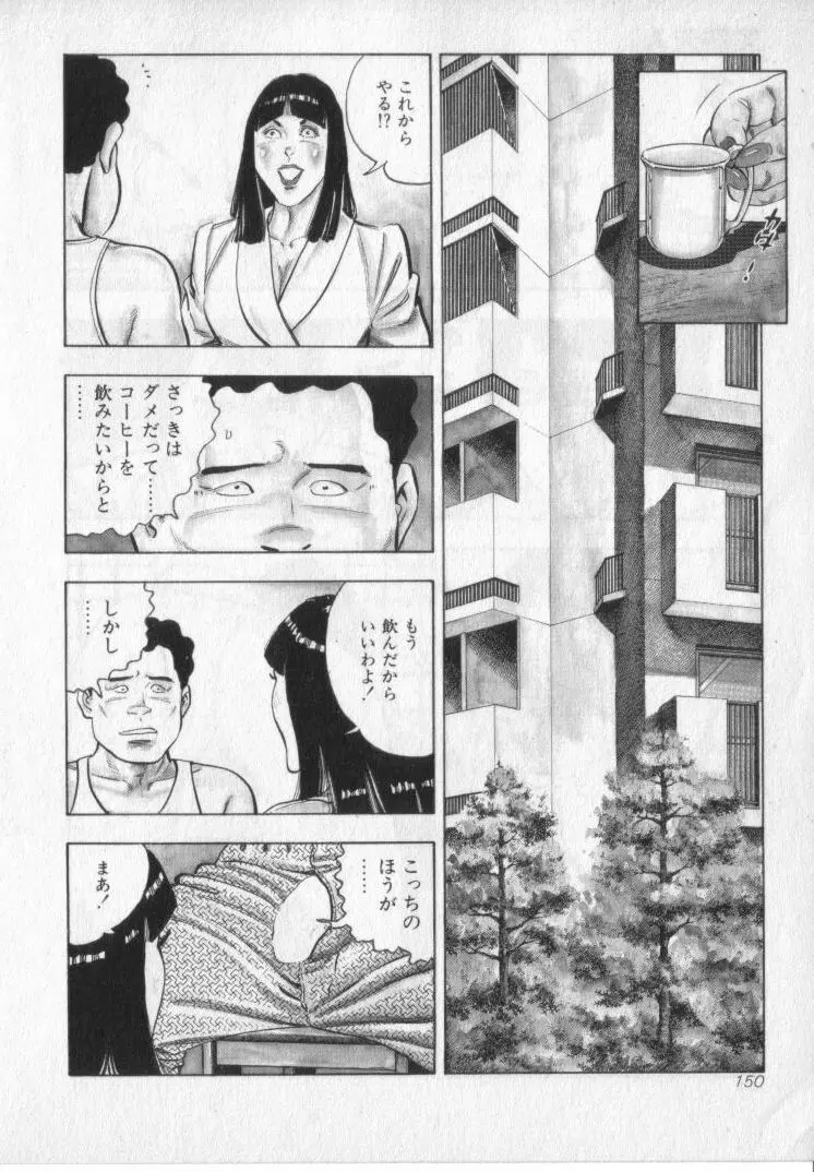 完熟夫人 Page.152