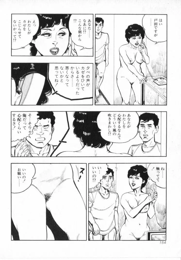 完熟夫人 Page.156