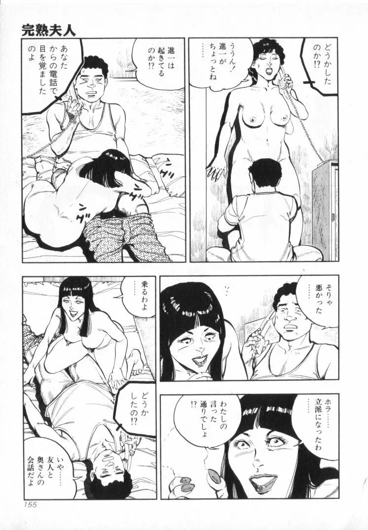 完熟夫人 Page.157