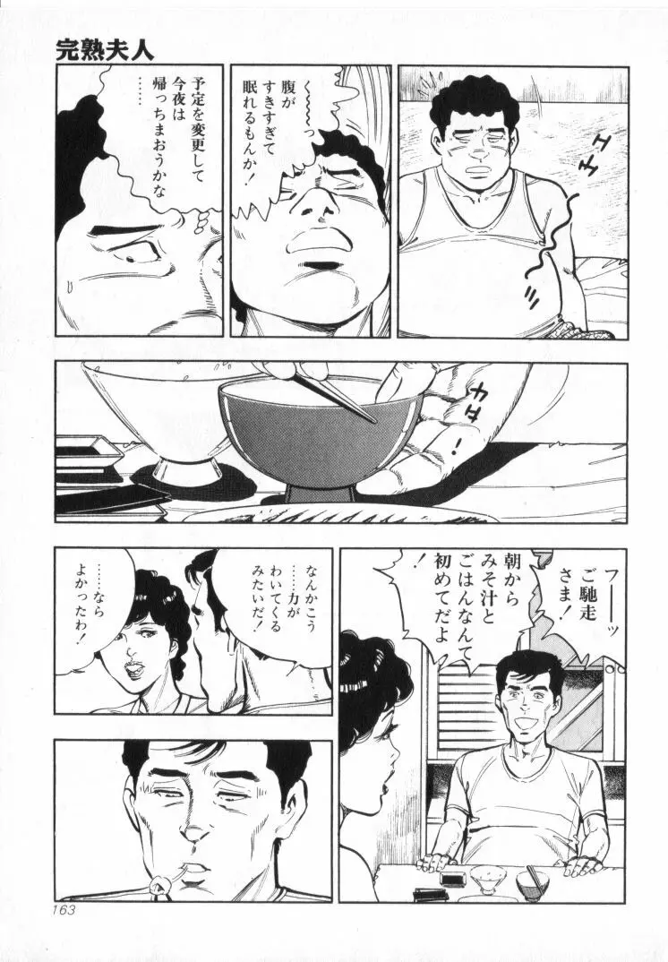 完熟夫人 Page.165