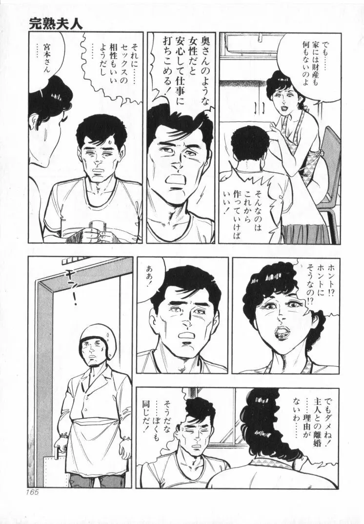 完熟夫人 Page.167
