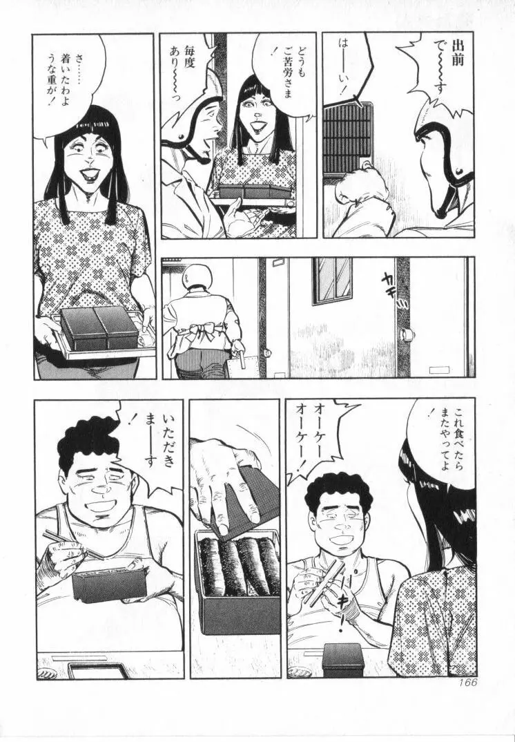 完熟夫人 Page.168