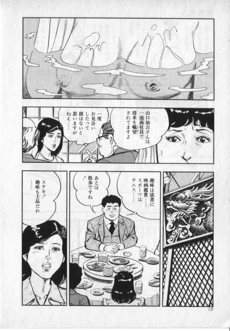 完熟夫人 Page.18