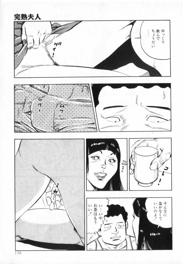 完熟夫人 Page.181
