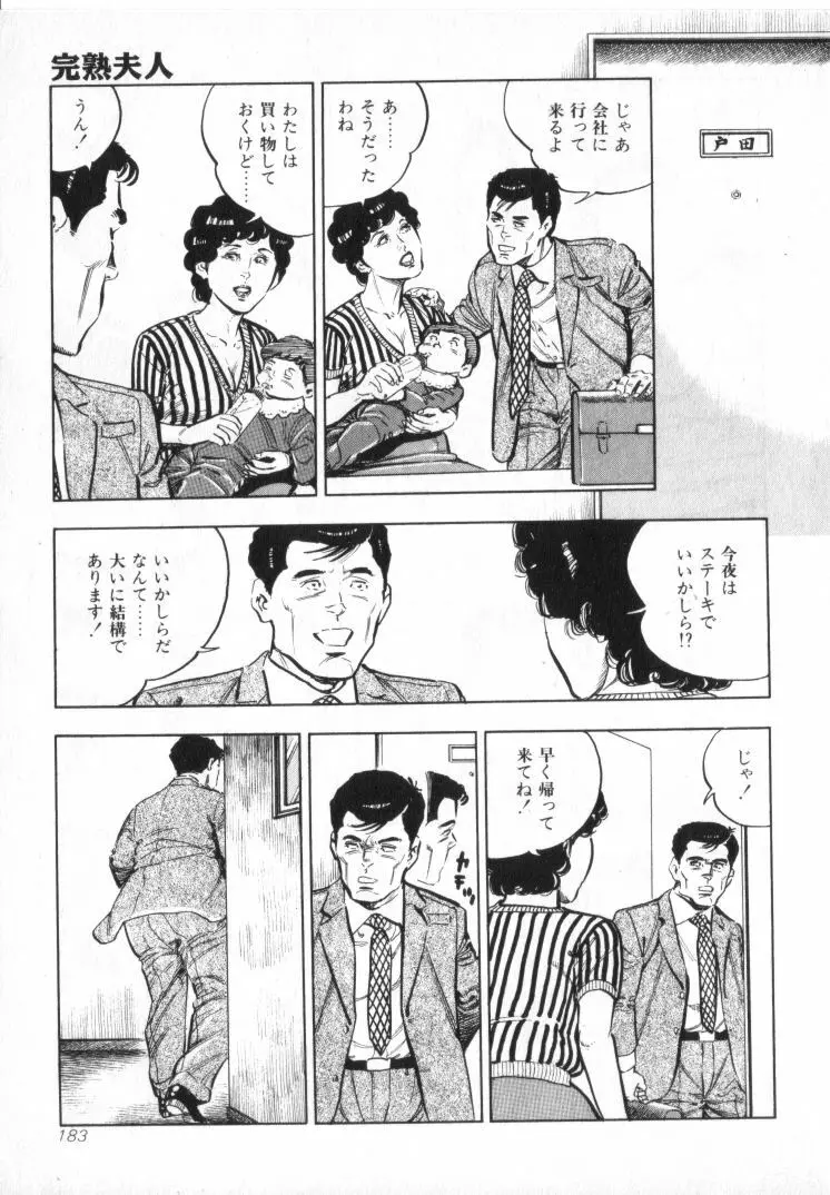 完熟夫人 Page.185