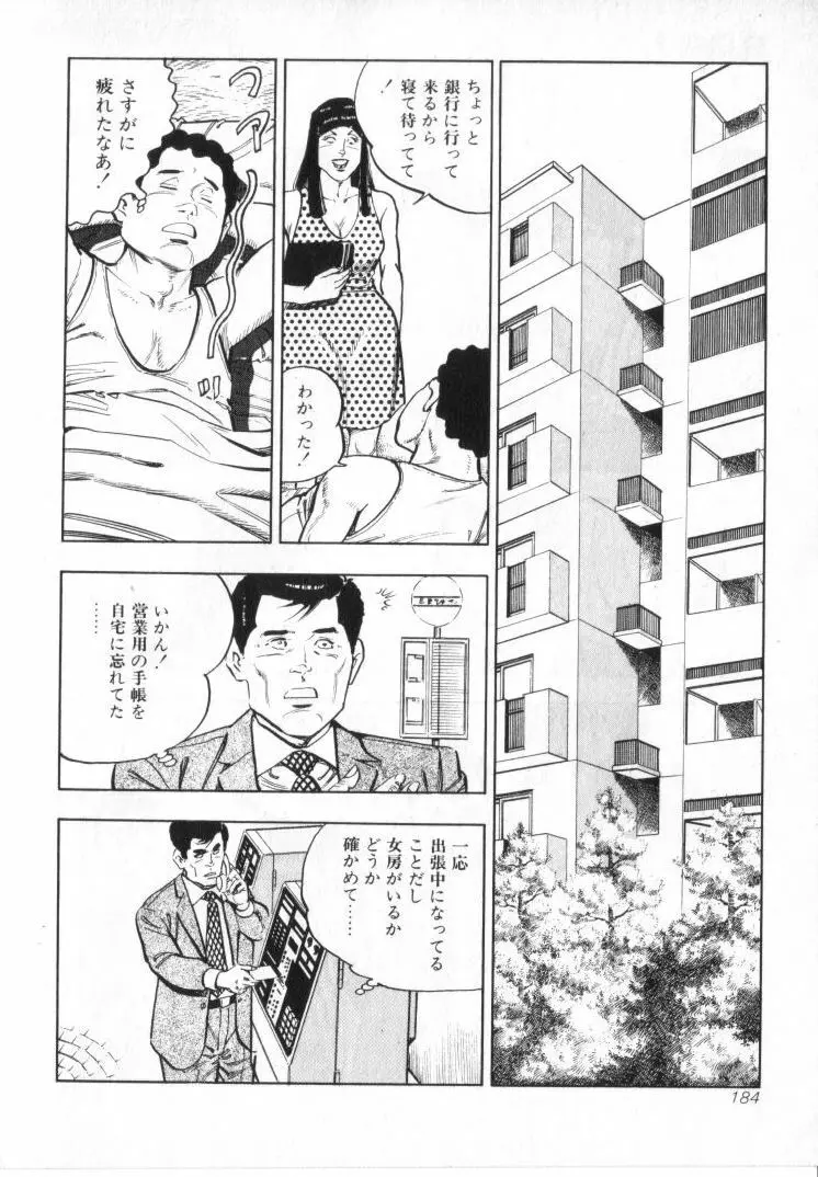 完熟夫人 Page.186