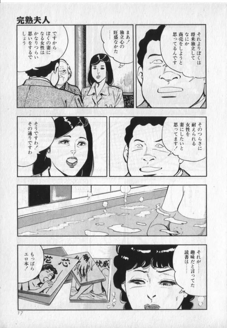 完熟夫人 Page.19