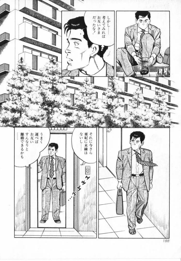 完熟夫人 Page.190