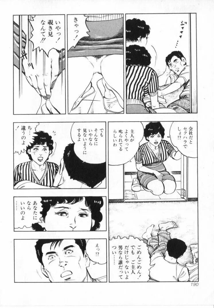 完熟夫人 Page.192