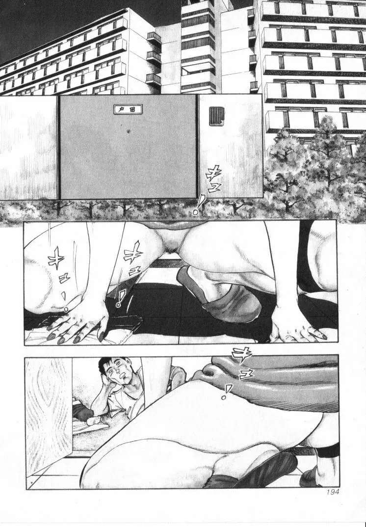 完熟夫人 Page.196