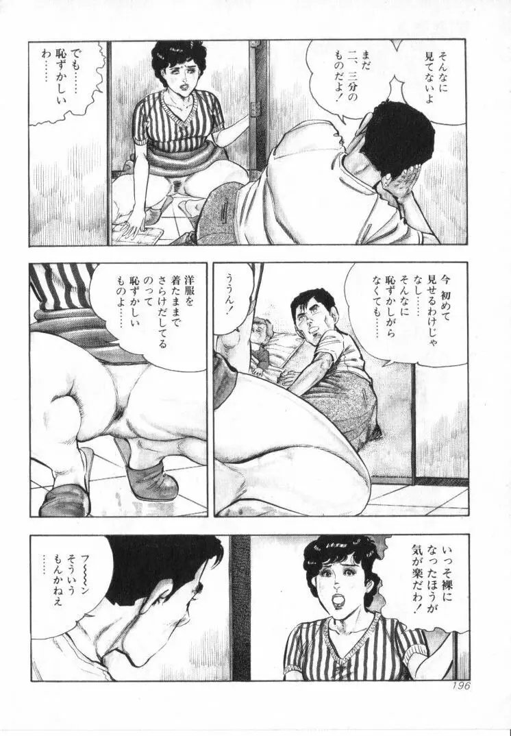 完熟夫人 Page.198