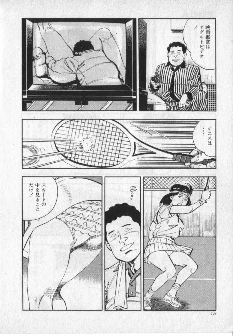 完熟夫人 Page.20