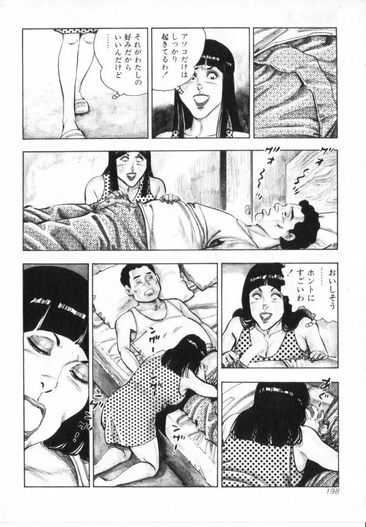完熟夫人 Page.200