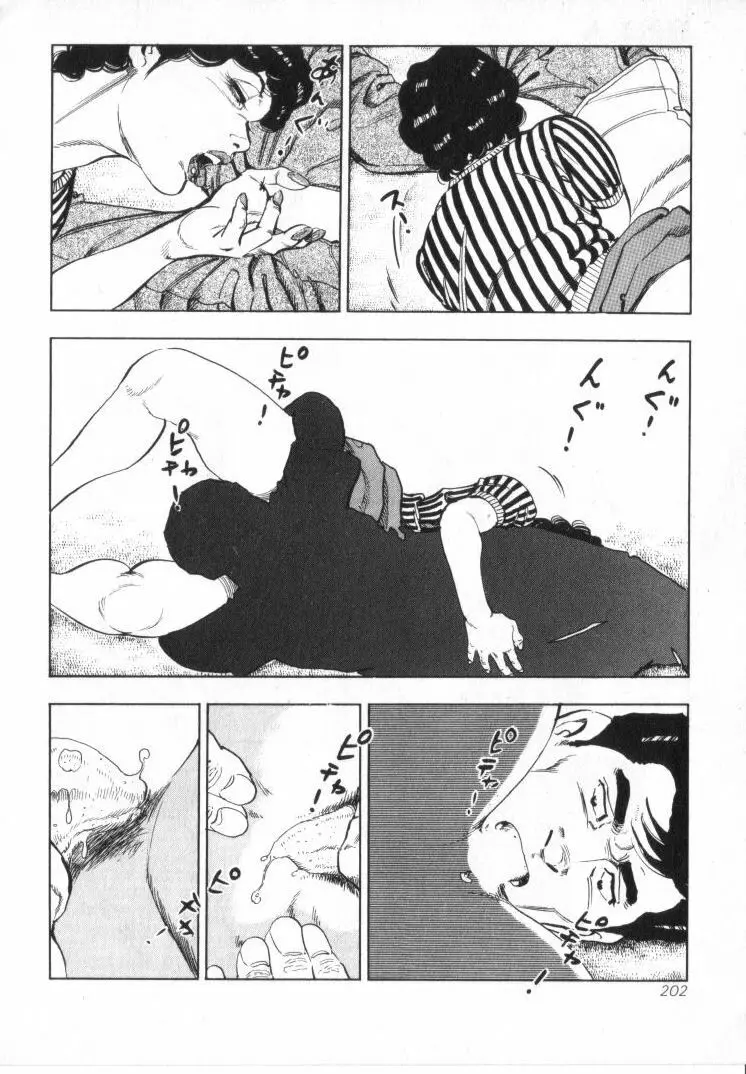 完熟夫人 Page.204