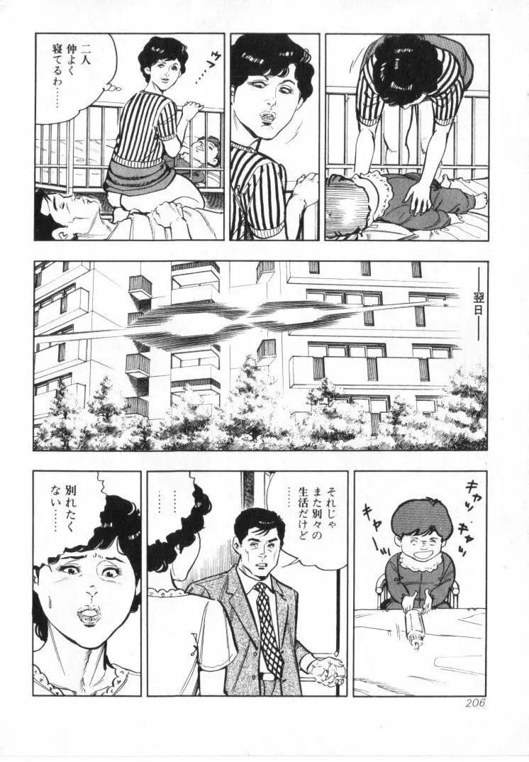 完熟夫人 Page.208