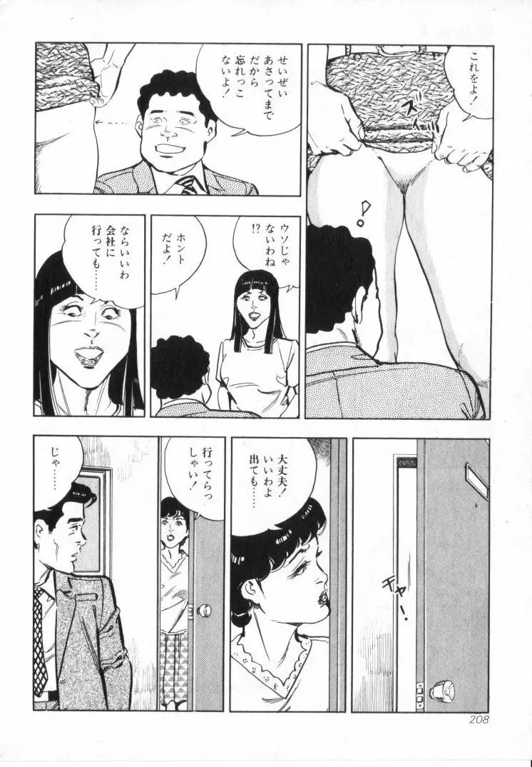 完熟夫人 Page.210