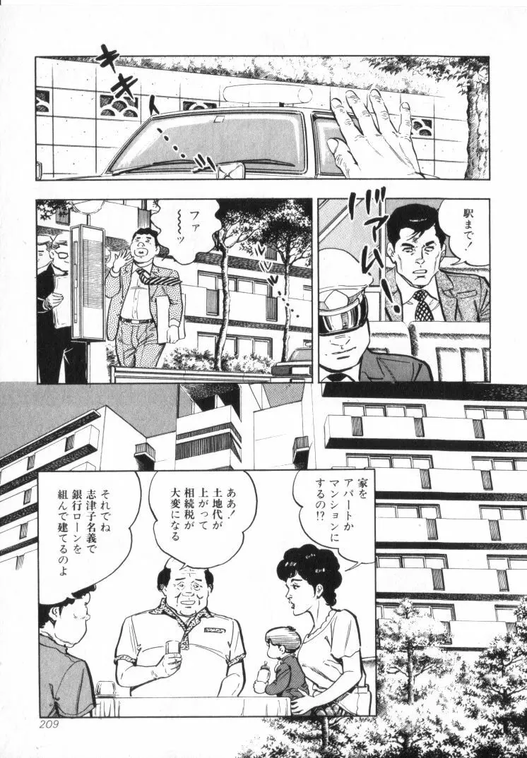 完熟夫人 Page.211