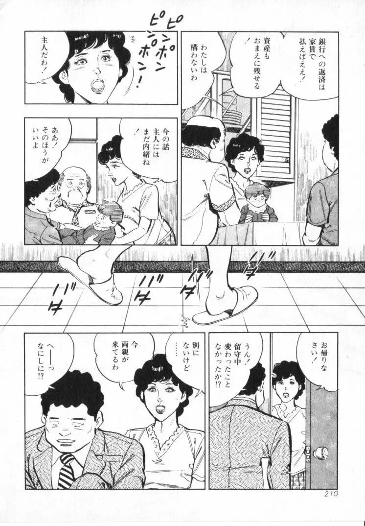 完熟夫人 Page.212