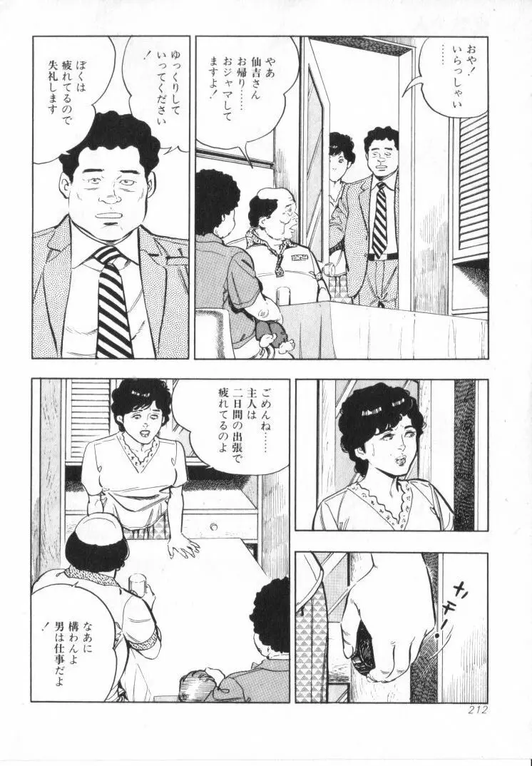 完熟夫人 Page.214