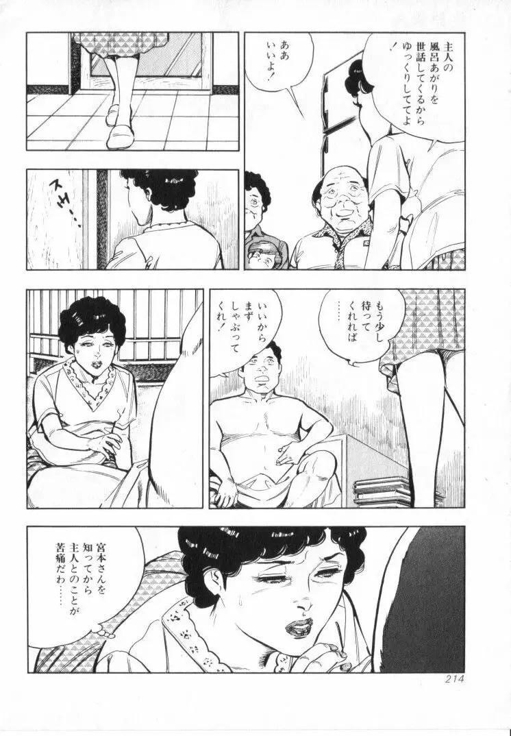 完熟夫人 Page.216