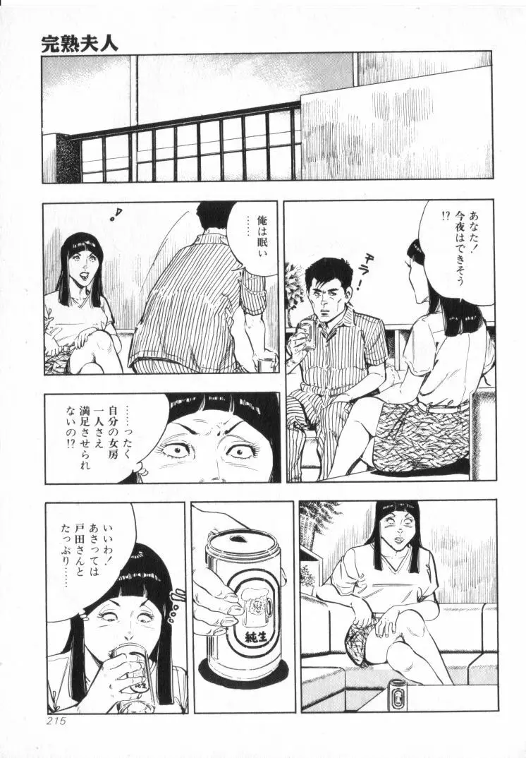 完熟夫人 Page.217