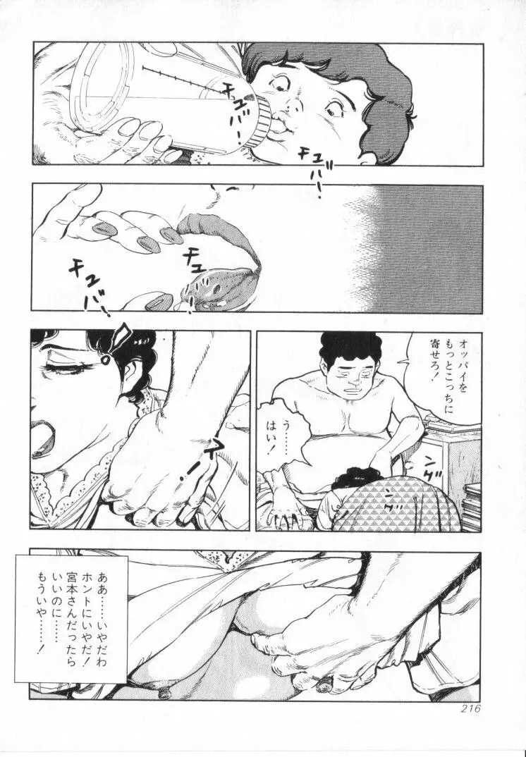 完熟夫人 Page.218
