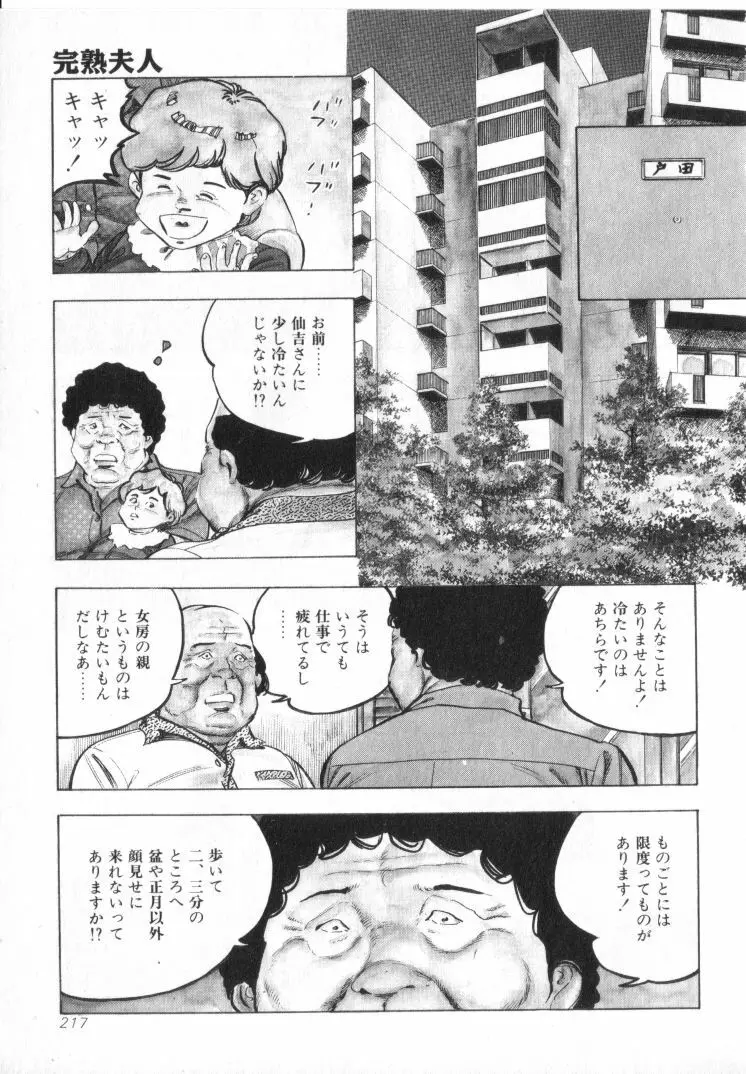 完熟夫人 Page.219