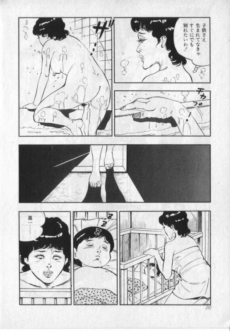 完熟夫人 Page.22