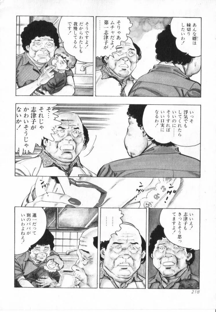 完熟夫人 Page.220