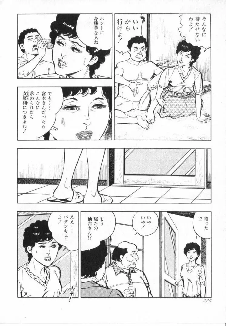 完熟夫人 Page.226