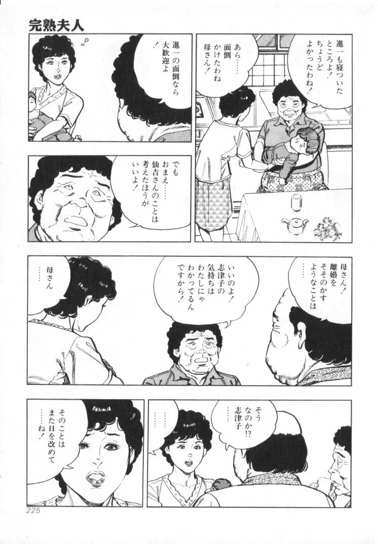 完熟夫人 Page.227
