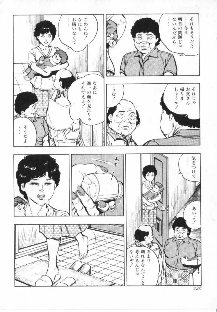 完熟夫人 Page.228