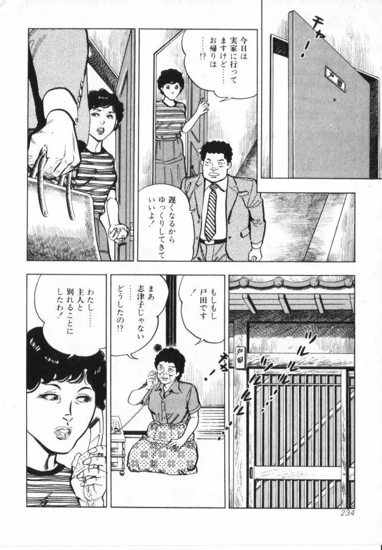 完熟夫人 Page.236